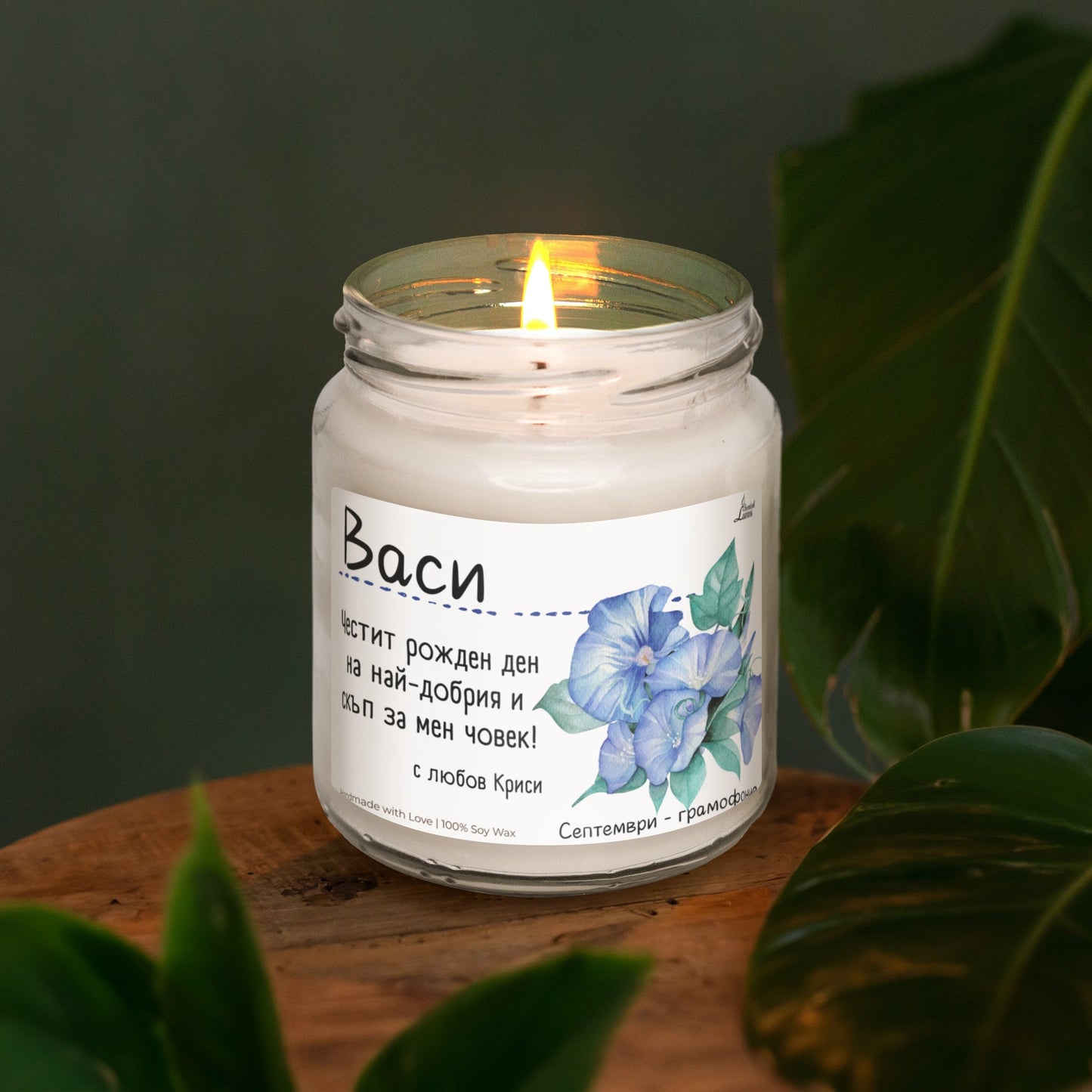 Рождено цвете Септември - грамофонче Ароматна Соева Свещ