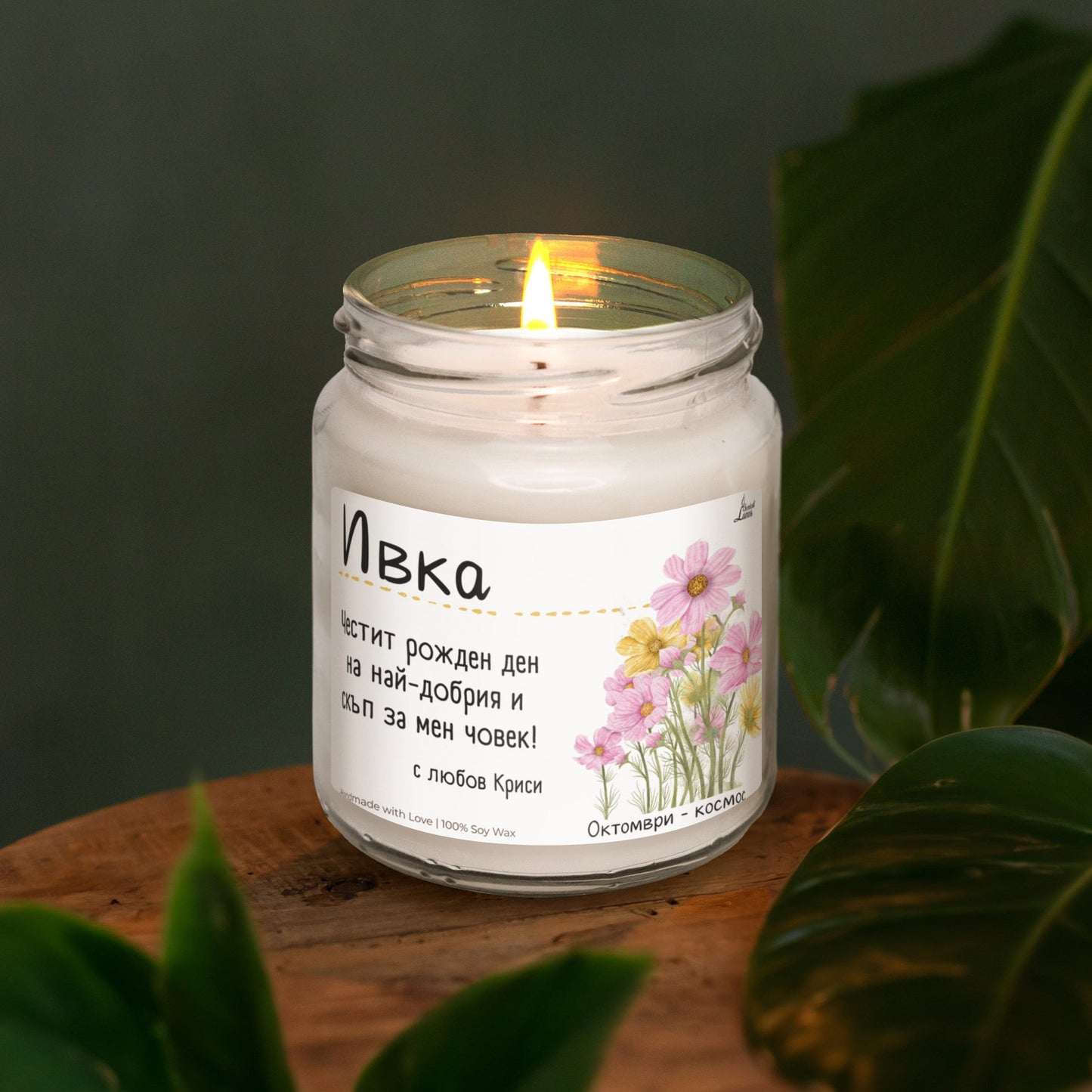 Рождено цвете Октомври - космос Ароматна Соева Свещ