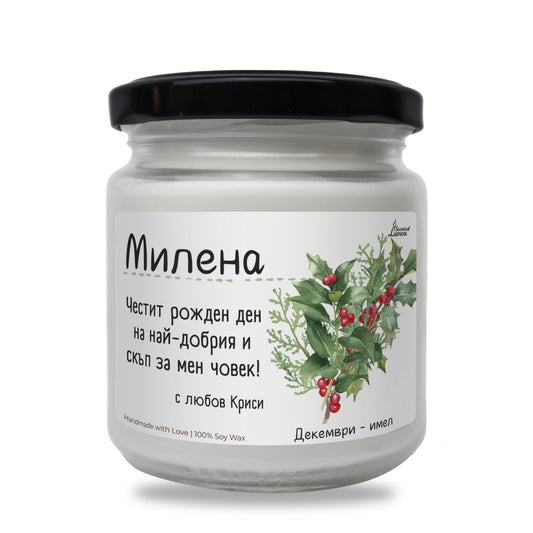 Рождено цвете Декември - имел Ароматна Соева Свещ Zinora.bg
