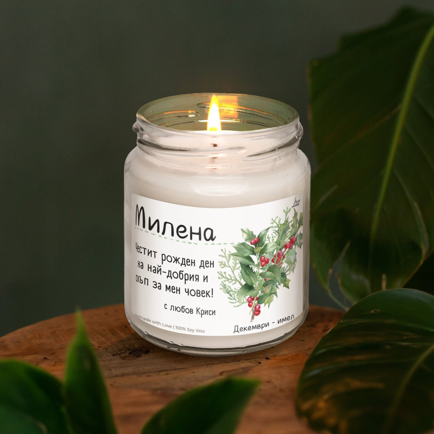 Рождено цвете Декември - имел Ароматна Соева Свещ