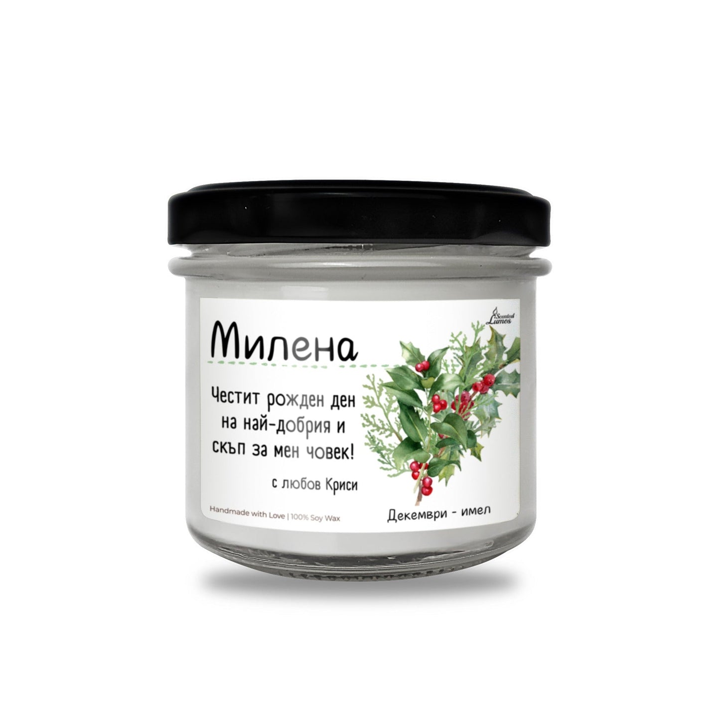 Рождено цвете Декември - имел Ароматна Соева Свещ