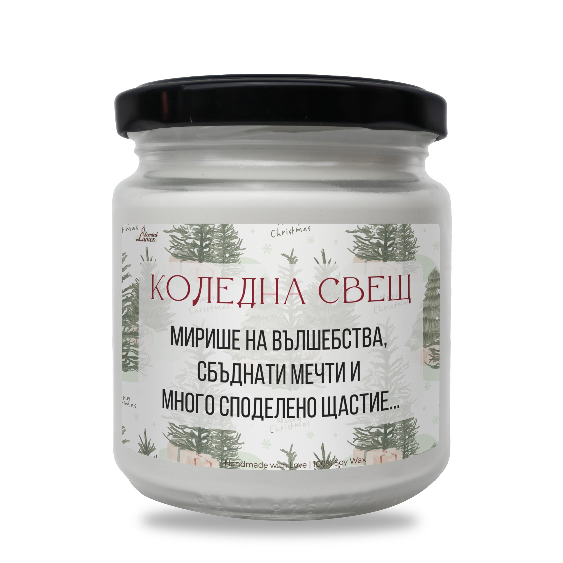  Коледна свещ - вълшебства, мечти и щастие Ароматна Соева Свещ - Zinora.bg