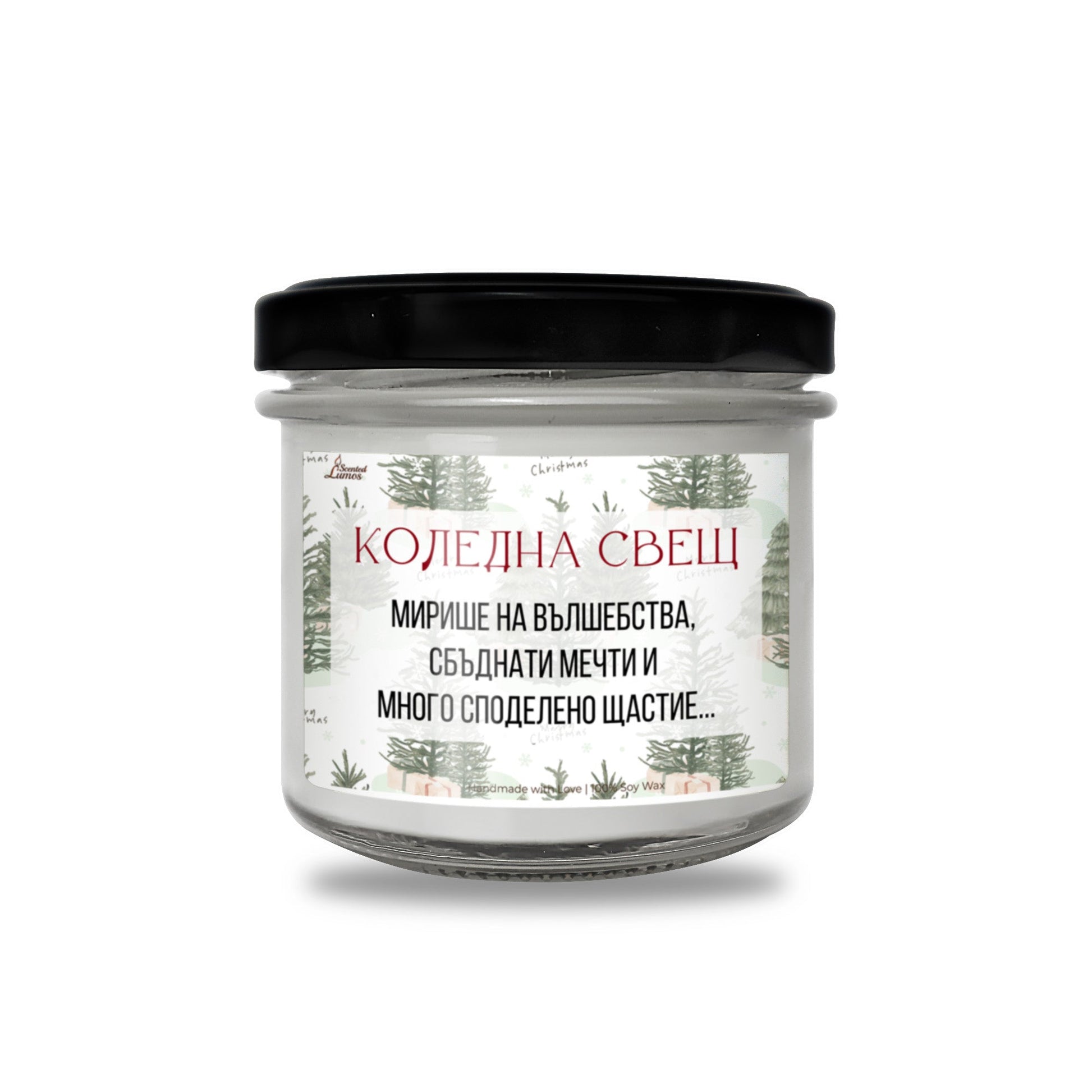  Коледна свещ - вълшебства, мечти и щастие Ароматна Соева Свещ - Zinora.bg