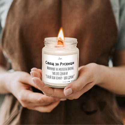  Свещ за Русенци Ароматна Соева Свещ - Zinora.bg