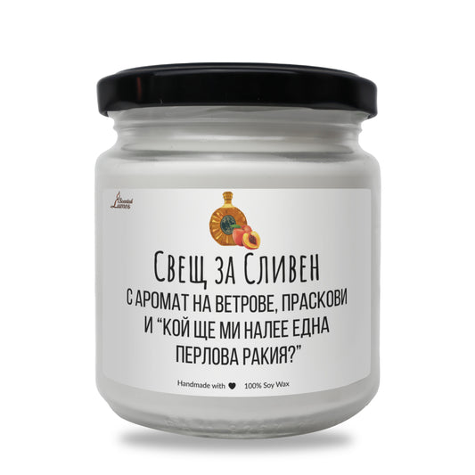  Свещ за Сливен Ароматна Соева Свещ - Zinora.bg Zinora.bg