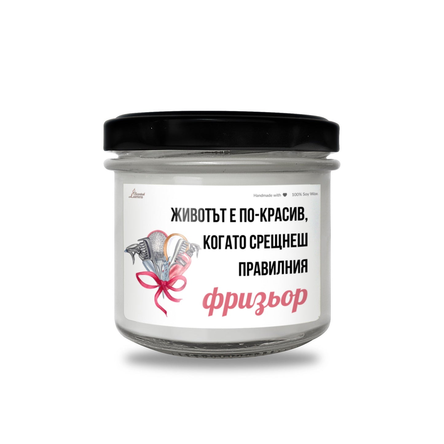  Когато срещнеш правилния фризьор Ароматна Соева Свещ - Zinora.bg