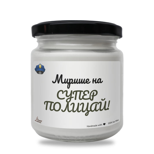  Супер полицай Ароматна Соева Свещ - Zinora.bg Zinora.bg