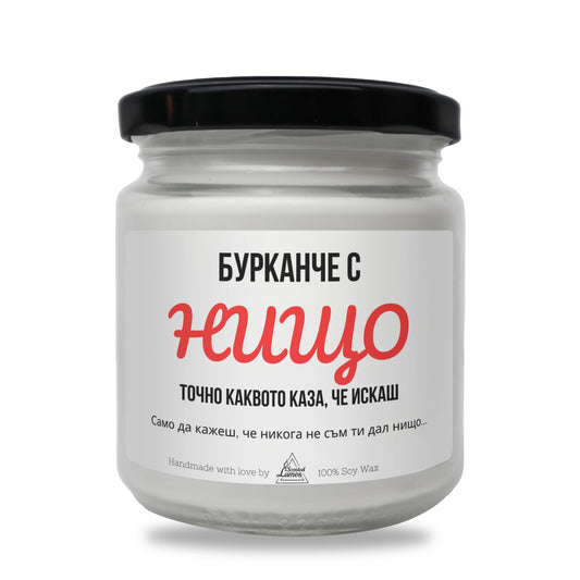 Бурканче с НИЩО Ароматна Соева Свещ Zinora.bg