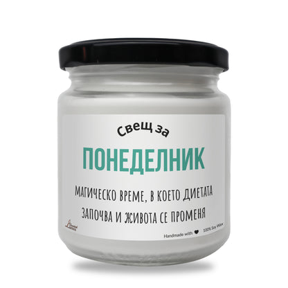  Свещ за Понеделник Ароматна Соева Свещ - Zinora.bg