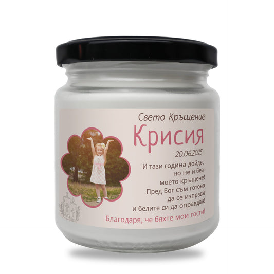 Благодаря, че бяхте мои гости! Персонализирана Свещ за Кръщене със снимка Zinora.bg
