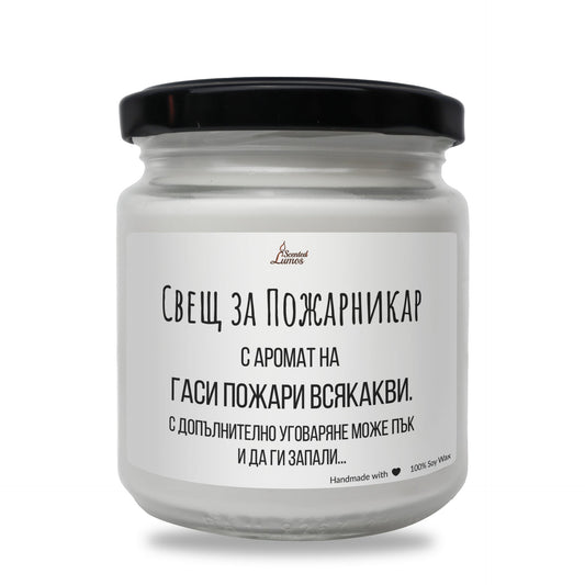 Свещ за Пожарникар Ароматна Соева Свещ Zinora.bg