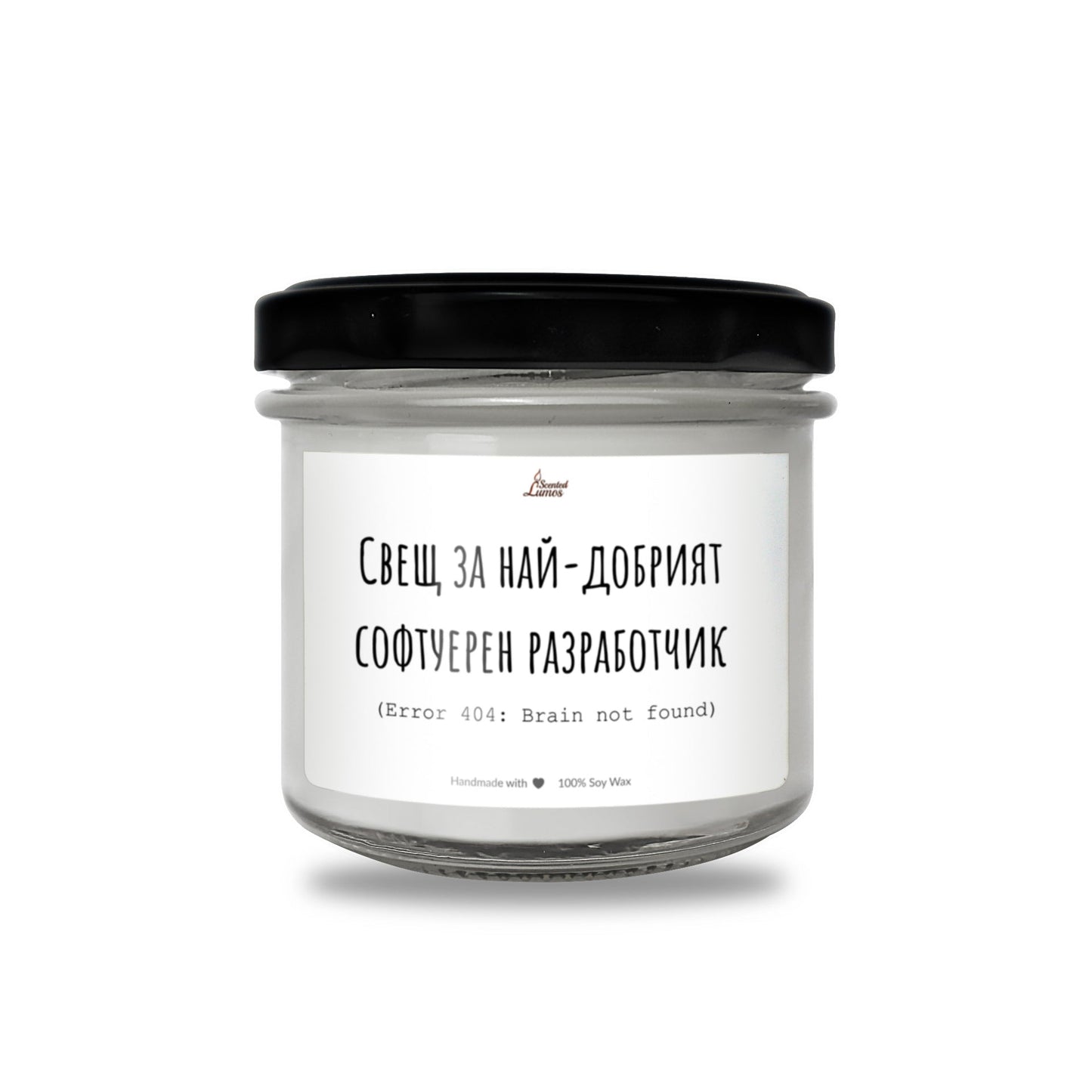 Свещ за най-добрият софтуерен разработчик  Ароматна соева свещ