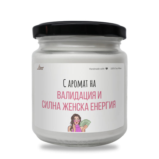 С аромат на валидация и силна женска енергия Ароматна соева свещ Zinora.bg