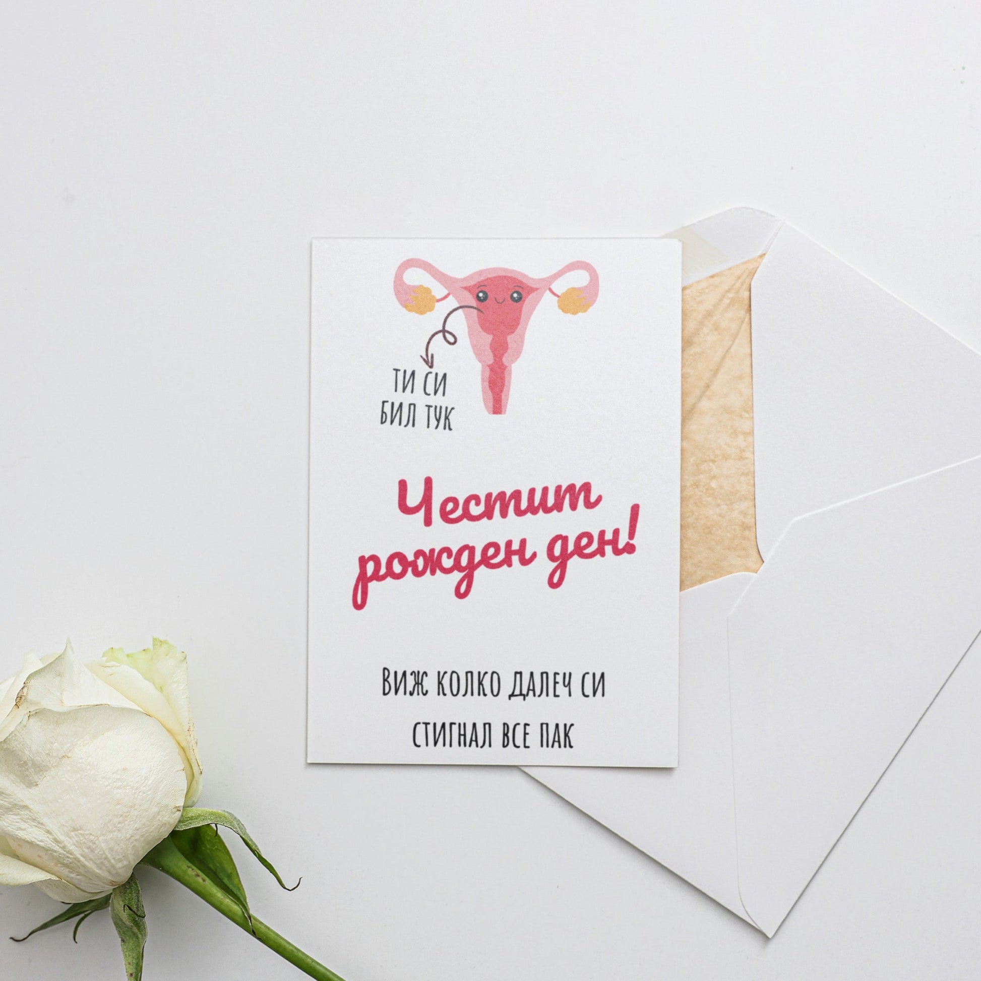  Виж колко далеч си стигнал все пак - Картичка за рожден ден - Zinora.bg