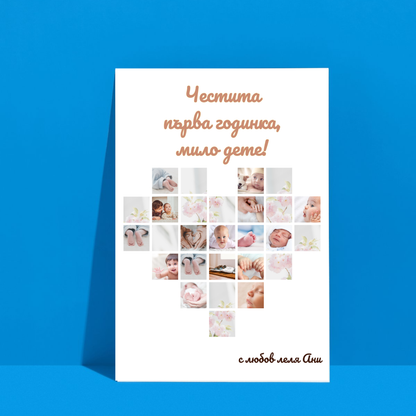  Постер подарък за първа годинка на бебе - Zinora.bg