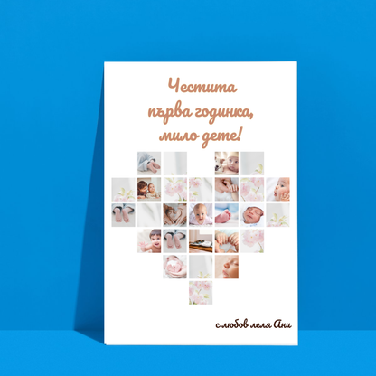 Постер колаж - подарък за първа годинка на бебе