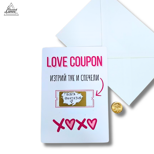  Love Coupon - Скретч Картичка за Свети Валентин - Zinora.bg Zinora.bg