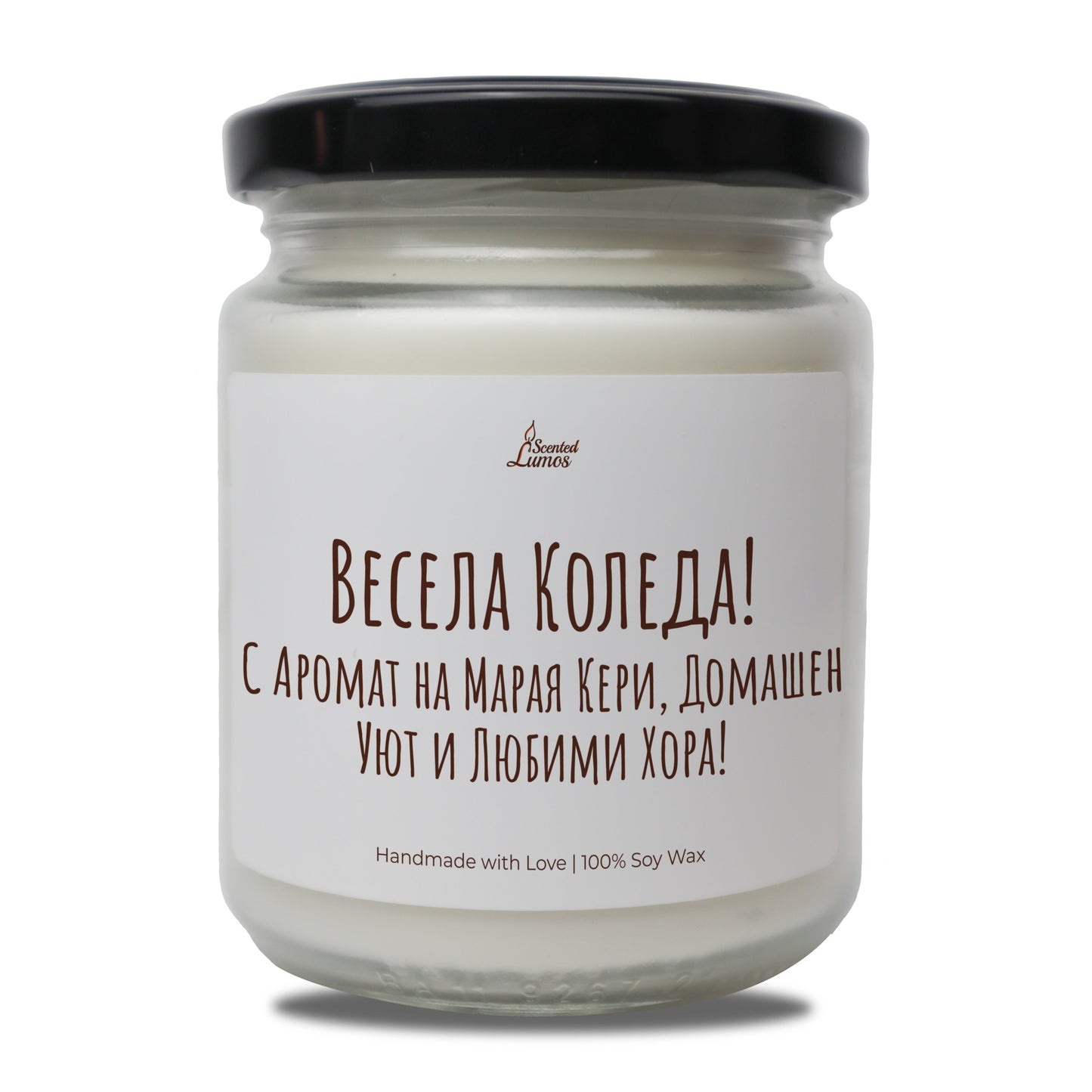  Весела Коледа! С Аромат на Марая Кери, Домашен Уют и Любими Хора! Ароматна Соева Свещ - Zinora.bg