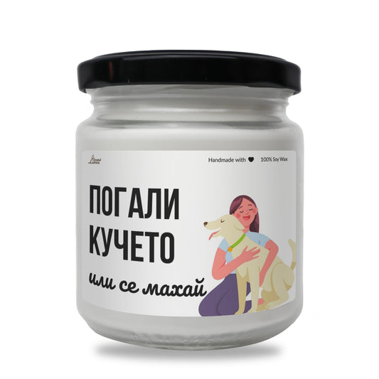 a white jar with a woman and a dog on it Zinora.bg